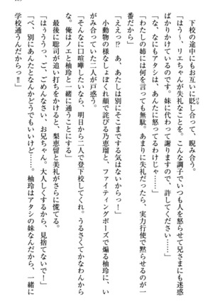 幼なじみの双子転校生と双子義妹が戦争を始めるようです ~ついつい！~ - Page 111