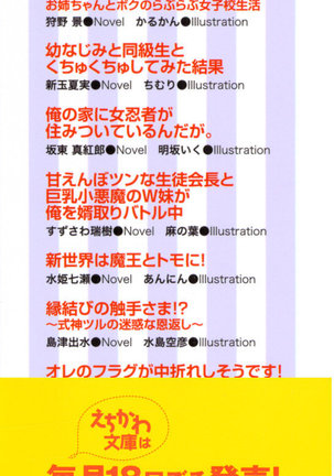 幼なじみの双子転校生と双子義妹が戦争を始めるようです ~ついつい！~ Page #4