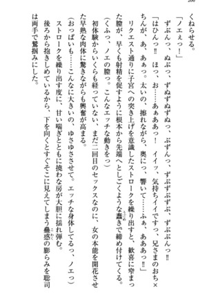 幼なじみの双子転校生と双子義妹が戦争を始めるようです ~ついつい！~ - Page 206