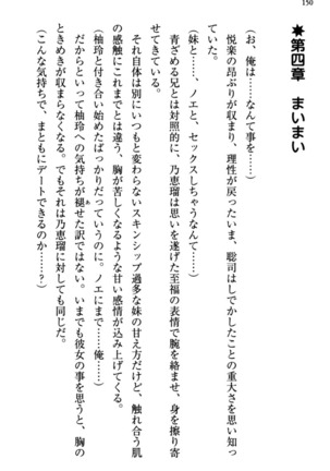 幼なじみの双子転校生と双子義妹が戦争を始めるようです ~ついつい！~ - Page 156