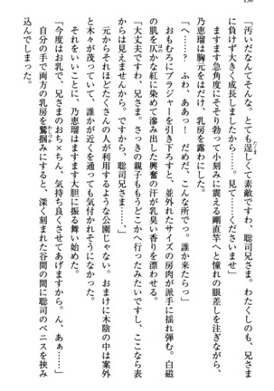 幼なじみの双子転校生と双子義妹が戦争を始めるようです ~ついつい！~ - Page 136