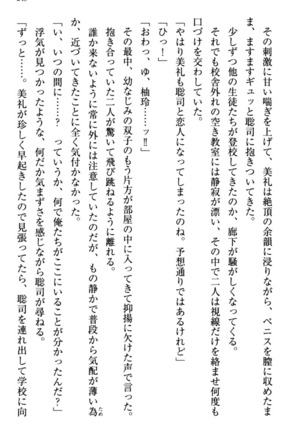 幼なじみの双子転校生と双子義妹が戦争を始めるようです ~ついつい！~ - Page 249