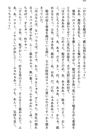 幼なじみの双子転校生と双子義妹が戦争を始めるようです ~ついつい！~ - Page 268