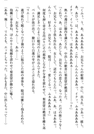 幼なじみの双子転校生と双子義妹が戦争を始めるようです ~ついつい！~ - Page 191