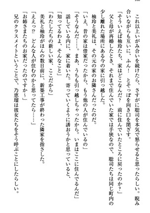 幼なじみの双子転校生と双子義妹が戦争を始めるようです ~ついつい！~ - Page 112