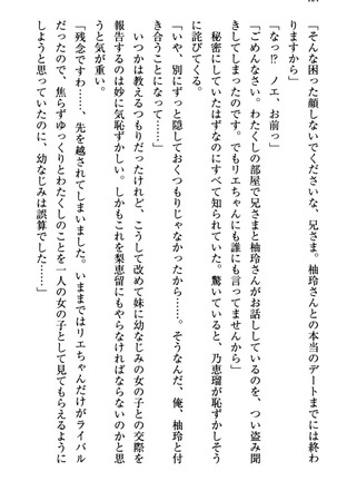 幼なじみの双子転校生と双子義妹が戦争を始めるようです ~ついつい！~ - Page 130