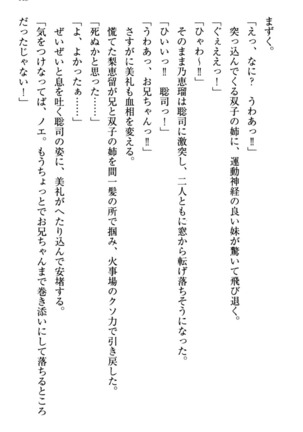 幼なじみの双子転校生と双子義妹が戦争を始めるようです ~ついつい！~ - Page 119