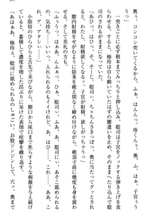 幼なじみの双子転校生と双子義妹が戦争を始めるようです ~ついつい！~ - Page 271