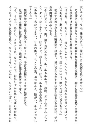 幼なじみの双子転校生と双子義妹が戦争を始めるようです ~ついつい！~ - Page 218