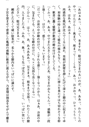 幼なじみの双子転校生と双子義妹が戦争を始めるようです ~ついつい！~ - Page 205