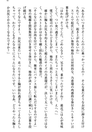 幼なじみの双子転校生と双子義妹が戦争を始めるようです ~ついつい！~ - Page 73