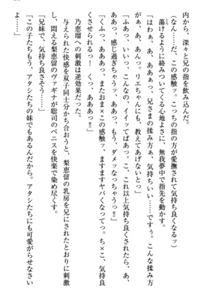 幼なじみの双子転校生と双子義妹が戦争を始めるようです ~ついつい！~ - Page 299