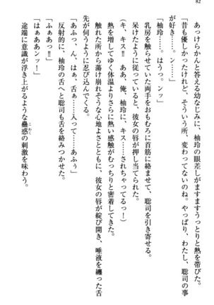 幼なじみの双子転校生と双子義妹が戦争を始めるようです ~ついつい！~ - Page 88