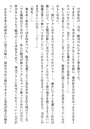 幼なじみの双子転校生と双子義妹が戦争を始めるようです ~ついつい！~ - Page 253