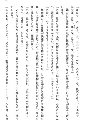 幼なじみの双子転校生と双子義妹が戦争を始めるようです ~ついつい！~ - Page 141