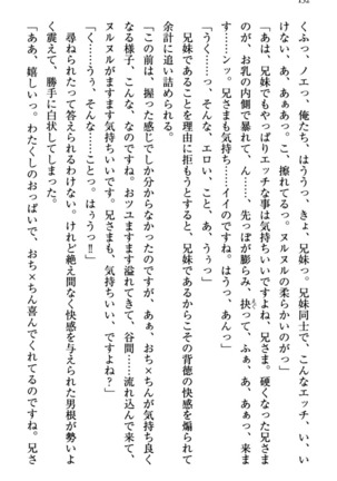 幼なじみの双子転校生と双子義妹が戦争を始めるようです ~ついつい！~ - Page 138