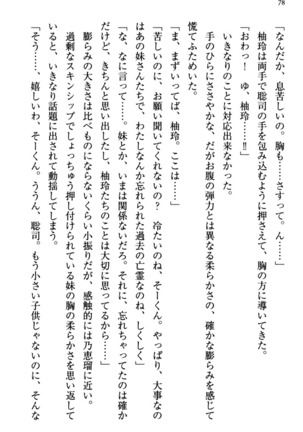 幼なじみの双子転校生と双子義妹が戦争を始めるようです ~ついつい！~ - Page 84