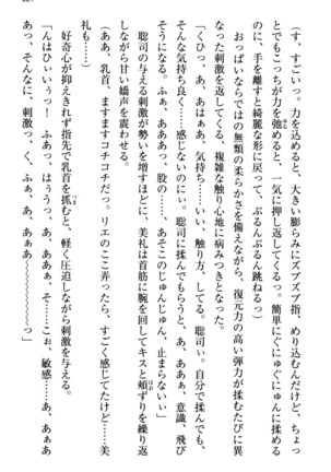 幼なじみの双子転校生と双子義妹が戦争を始めるようです ~ついつい！~ - Page 235