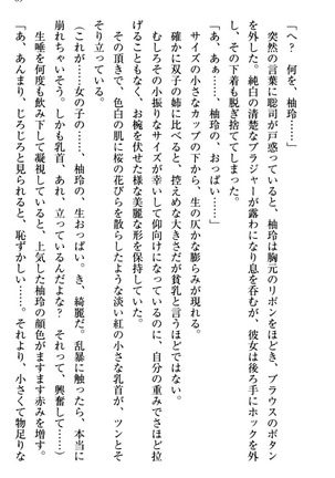 幼なじみの双子転校生と双子義妹が戦争を始めるようです ~ついつい！~ - Page 91