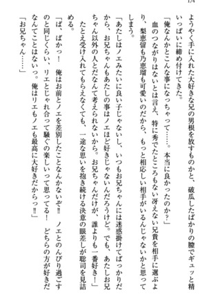 幼なじみの双子転校生と双子義妹が戦争を始めるようです ~ついつい！~ - Page 180