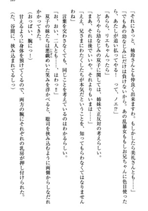 幼なじみの双子転校生と双子義妹が戦争を始めるようです ~ついつい！~ - Page 195