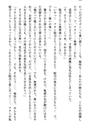 幼なじみの双子転校生と双子義妹が戦争を始めるようです ~ついつい！~ - Page 240