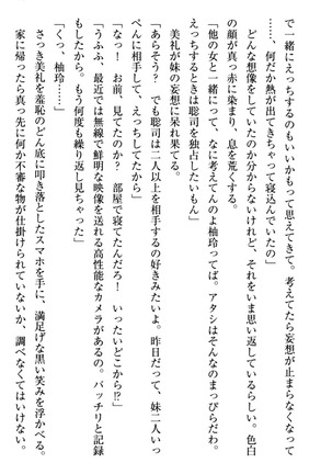 幼なじみの双子転校生と双子義妹が戦争を始めるようです ~ついつい！~ - Page 255