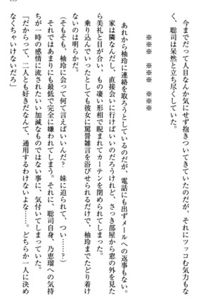 幼なじみの双子転校生と双子義妹が戦争を始めるようです ~ついつい！~ - Page 159