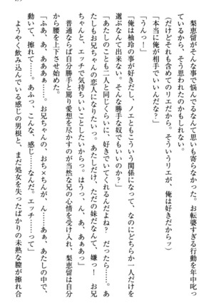 幼なじみの双子転校生と双子義妹が戦争を始めるようです ~ついつい！~ - Page 181