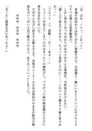 幼なじみの双子転校生と双子義妹が戦争を始めるようです ~ついつい！~ - Page 23