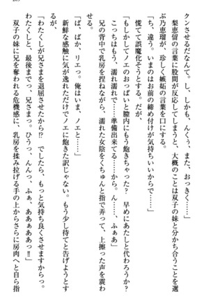 幼なじみの双子転校生と双子義妹が戦争を始めるようです ~ついつい！~ - Page 211