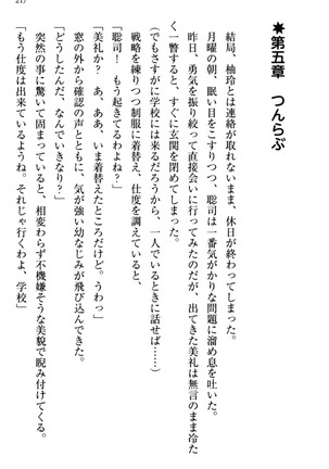 幼なじみの双子転校生と双子義妹が戦争を始めるようです ~ついつい！~ - Page 223