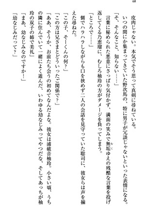 幼なじみの双子転校生と双子義妹が戦争を始めるようです ~ついつい！~ - Page 74