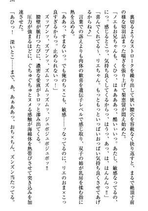 幼なじみの双子転校生と双子義妹が戦争を始めるようです ~ついつい！~ - Page 297