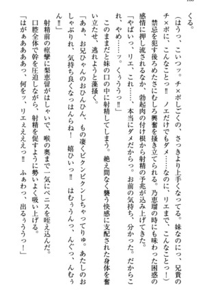 幼なじみの双子転校生と双子義妹が戦争を始めるようです ~ついつい！~ - Page 174