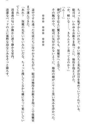 幼なじみの双子転校生と双子義妹が戦争を始めるようです ~ついつい！~ - Page 79