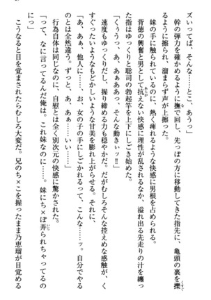 幼なじみの双子転校生と双子義妹が戦争を始めるようです ~ついつい！~ - Page 35