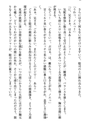 幼なじみの双子転校生と双子義妹が戦争を始めるようです ~ついつい！~ - Page 22