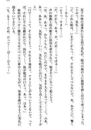 幼なじみの双子転校生と双子義妹が戦争を始めるようです ~ついつい！~ - Page 265