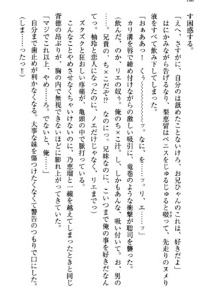 幼なじみの双子転校生と双子義妹が戦争を始めるようです ~ついつい！~ - Page 172