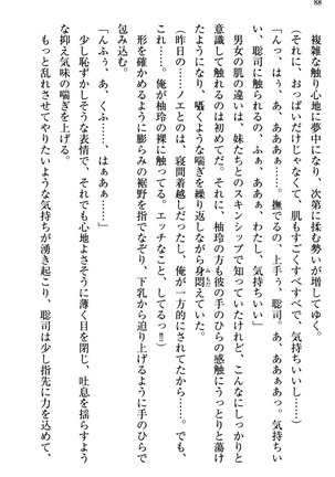 幼なじみの双子転校生と双子義妹が戦争を始めるようです ~ついつい！~ - Page 94