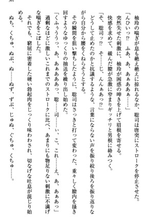 幼なじみの双子転校生と双子義妹が戦争を始めるようです ~ついつい！~ - Page 307