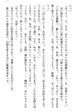 幼なじみの双子転校生と双子義妹が戦争を始めるようです ~ついつい！~ - Page 201