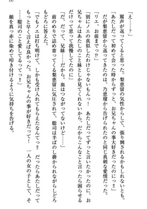 幼なじみの双子転校生と双子義妹が戦争を始めるようです ~ついつい！~ - Page 163