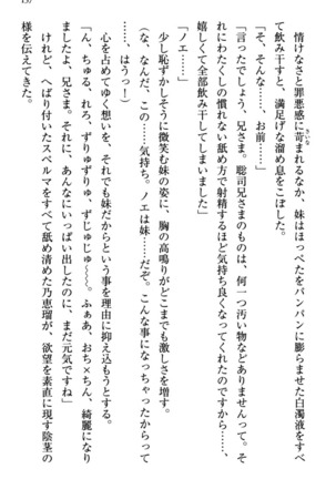 幼なじみの双子転校生と双子義妹が戦争を始めるようです ~ついつい！~ - Page 143