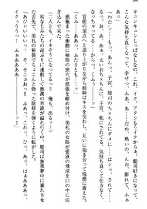 幼なじみの双子転校生と双子義妹が戦争を始めるようです ~ついつい！~ - Page 272