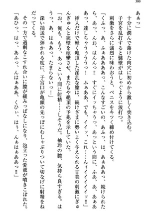 幼なじみの双子転校生と双子義妹が戦争を始めるようです ~ついつい！~ - Page 306