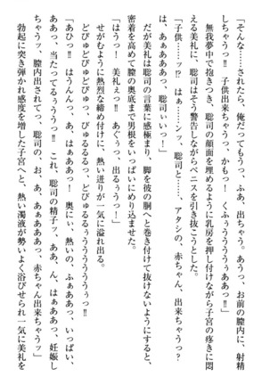 幼なじみの双子転校生と双子義妹が戦争を始めるようです ~ついつい！~ - Page 247