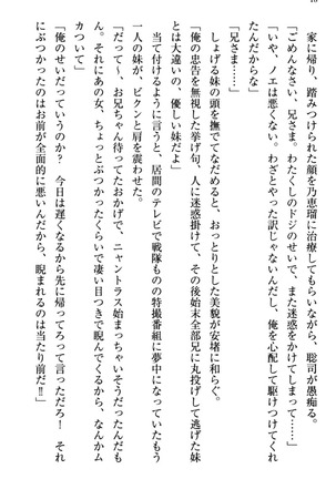 幼なじみの双子転校生と双子義妹が戦争を始めるようです ~ついつい！~ - Page 24