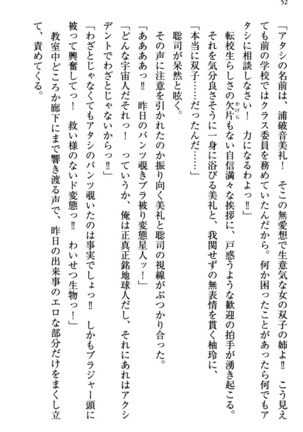 幼なじみの双子転校生と双子義妹が戦争を始めるようです ~ついつい！~ - Page 58